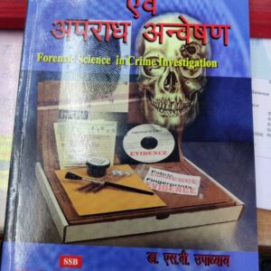 FORENSIC SCIENCE IN CRIME INVESTIGATION BY SB UPADHYAYA