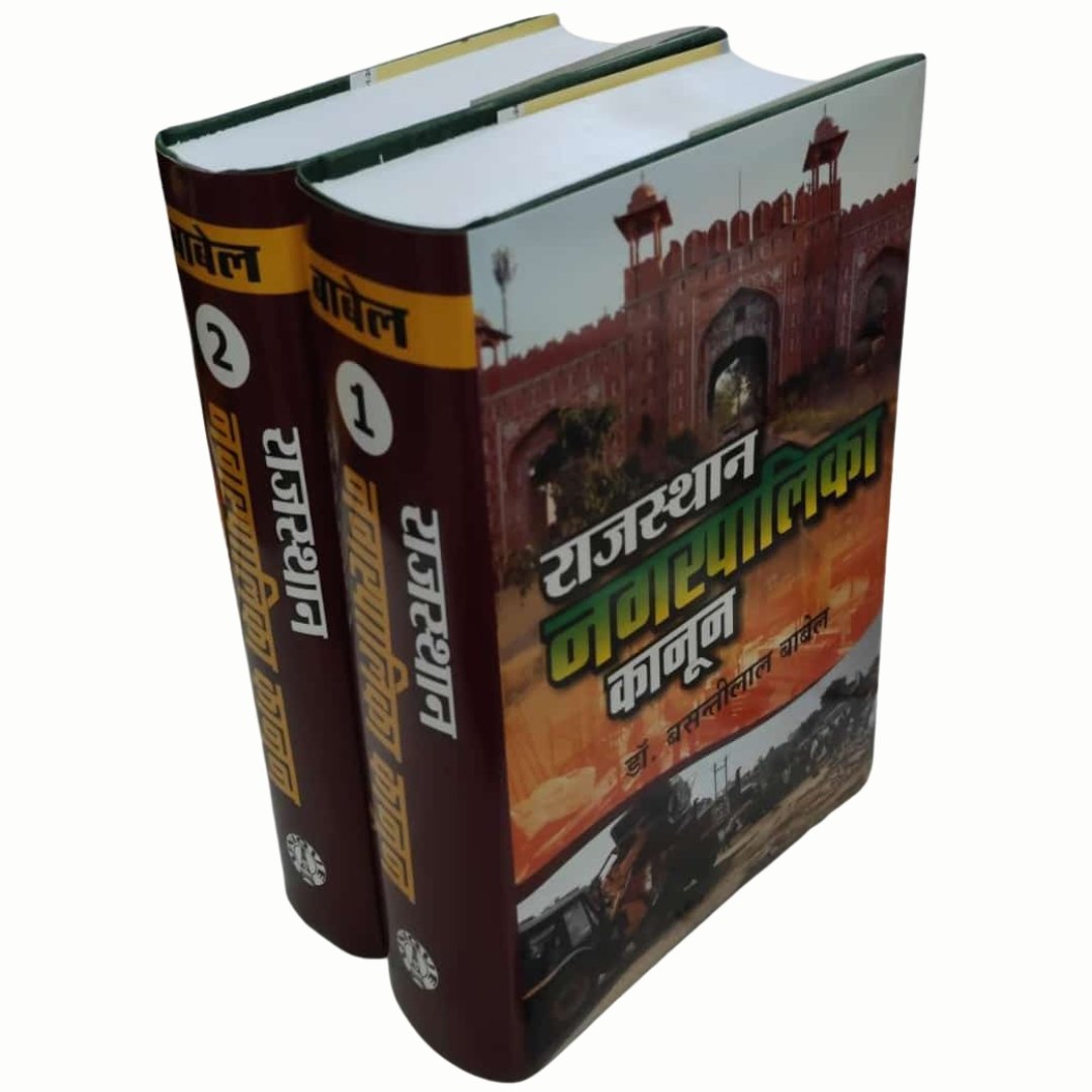 Rajasthan Nagarpalika Law | राजस्थान नगरपालिका कानून by Dr Basantilal Babel (Set of 2 Vols.) – Edition 2024