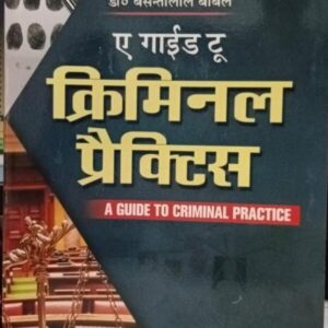 A GUIDE TO CRIMINAL PRACTCE (HINDI) BY DR. BASANTI LAL BABEL