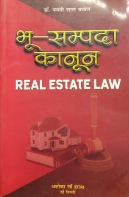 Real Estate Law | भू-संपदा कानून by Dr. Basanti Lal Babel – Edition 2017