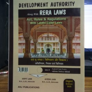 Law Relating to (JDA)Jaipur Development Authority Along With Rera Laws | जयपुर विकास प्राधिकरण by Arpit Jain, Ayesh Jain – Edition 2025