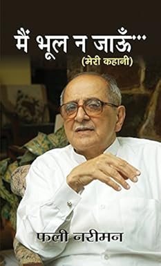 Main Bhool Na Jaoon | मैं भूल ना जाऊं by Nariman Fali – 1st Edition 2020