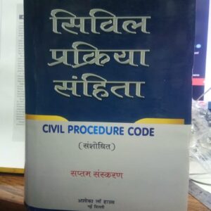 Code of Civil Procedure(2 Vols. Set) | सिविल प्रक्रिया संहिता by Dr. Shailendra Kumar Awasthi – Reprint 2025