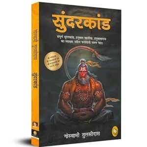 Sunderkand (Hindi Edition) by Goswami Tulsidas