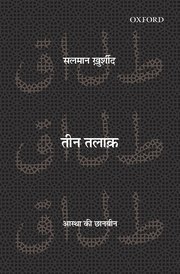 Teen Talaq (Aastha ki Chaan-Been Hindi) | तीन तलाक by Salman Khurshid – Edition 2018