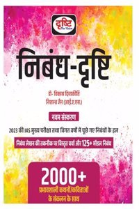 Essay | निबंध-दृष्टि by Drishti – 9th Edition 2023