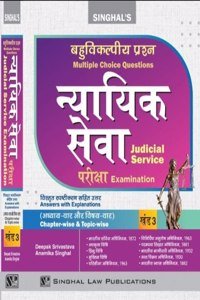 Judicial Service Examination Volume 3 | न्यायिक सेवा Answers with Explanation Chapter-Wise and Topic-Wise by Deepak Srivastava,Anamika Singhal – Edition 2022