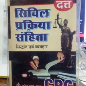 Code of Civil Procedure – Theory and Practice (3 Vols. Set) | सिविल प्रक्रिया संहिता सिद्धांत एवं व्यवहार by Dutta – Edition 2025
