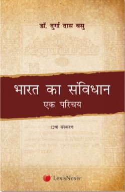 Bharat Ka Samvidhan Constitution of India Ek Parichaya Hindi 12th Edition 2019