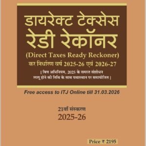 डायरेक्ट टेक्सेस रेडी रेकॉनर (Direct Taxes Ready Reckoner) कर निर्धारण वर्ष 2025-26 एवं 2026-27