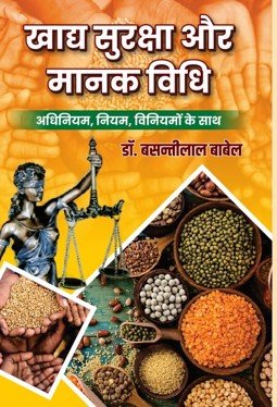 Food Safety and Standards Laws ( खाद्य सुरक्षा एवं मानक विधि ) in 2 vols by Dr. Basnti Lal Babel Edition 2025