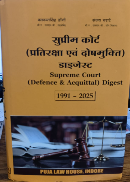 Supreme Court ( Defence & Acquittal ) Digest By Balvant Singh Dangi & Sanjay Charate – Edition 2025