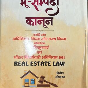 Real Estate Law by Dr Basanti Lal Babel in Hindi- Edition 2023