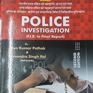 पुलिस अन्वेषण विधि | Police Investigation by Arun Kumar Pathak – Edition 2024