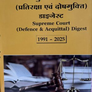 Supreme Court (Defence & Acquittal) Digest | सुप्रीम कोर्ट (प्रतिरक्षा एवं दोषमुक्ति) डाइजेस्ट 1991-2025 by Dangi – Edition 2025